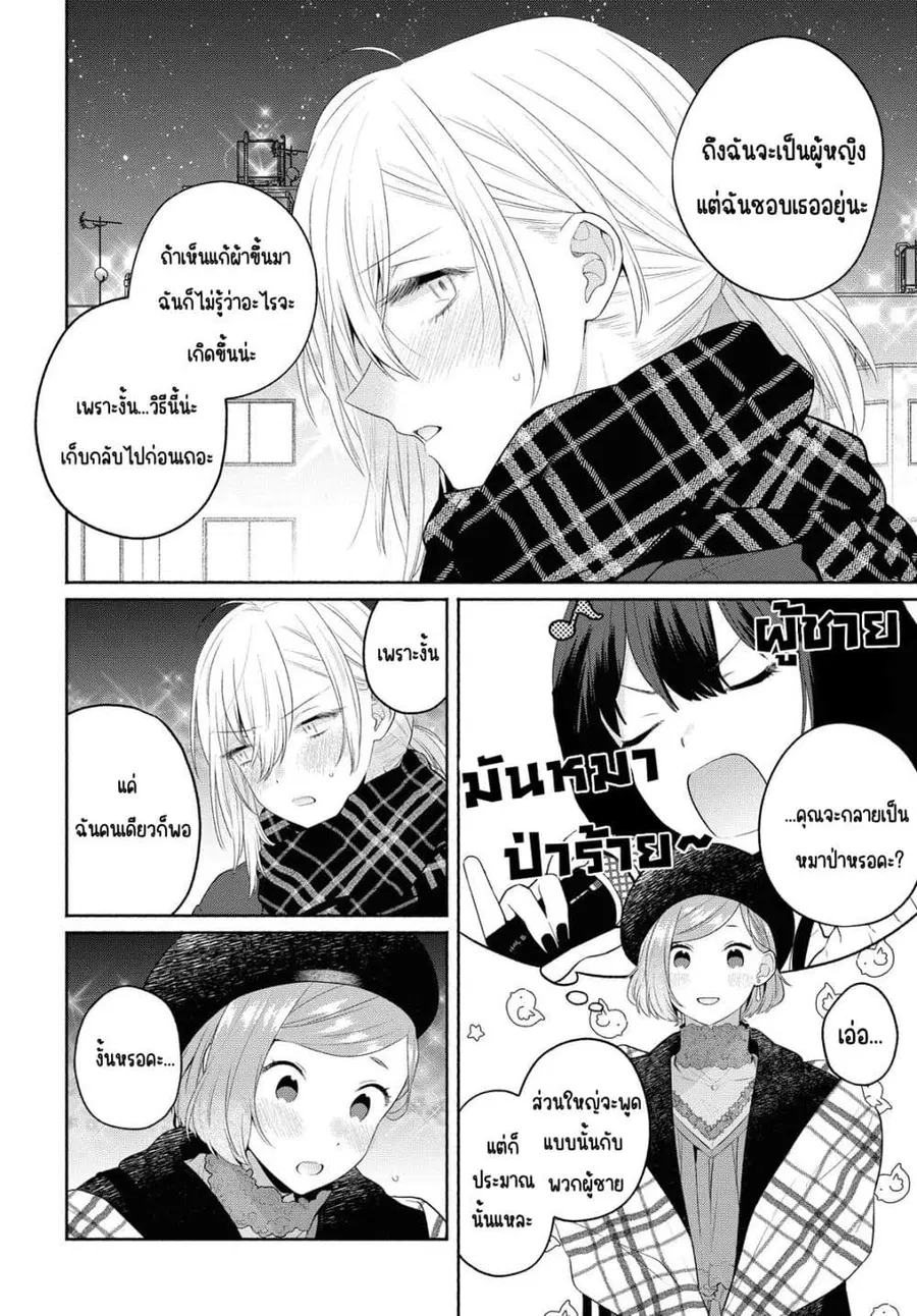 Ikemen to Hakoiri Musume ตอนที่ 10 หน้า 2