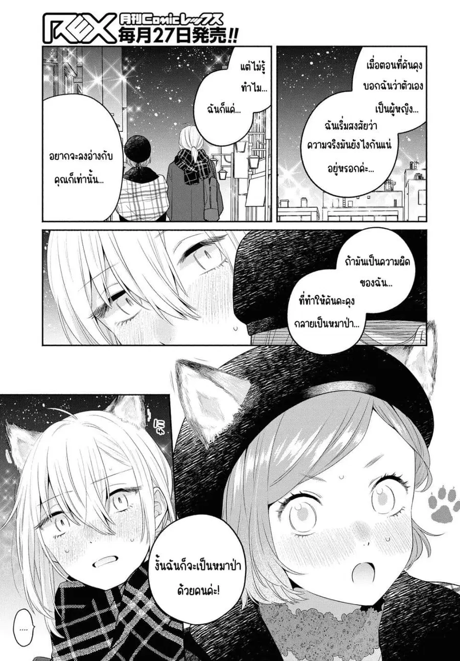 Ikemen to Hakoiri Musume ตอนที่ 10 หน้า 3