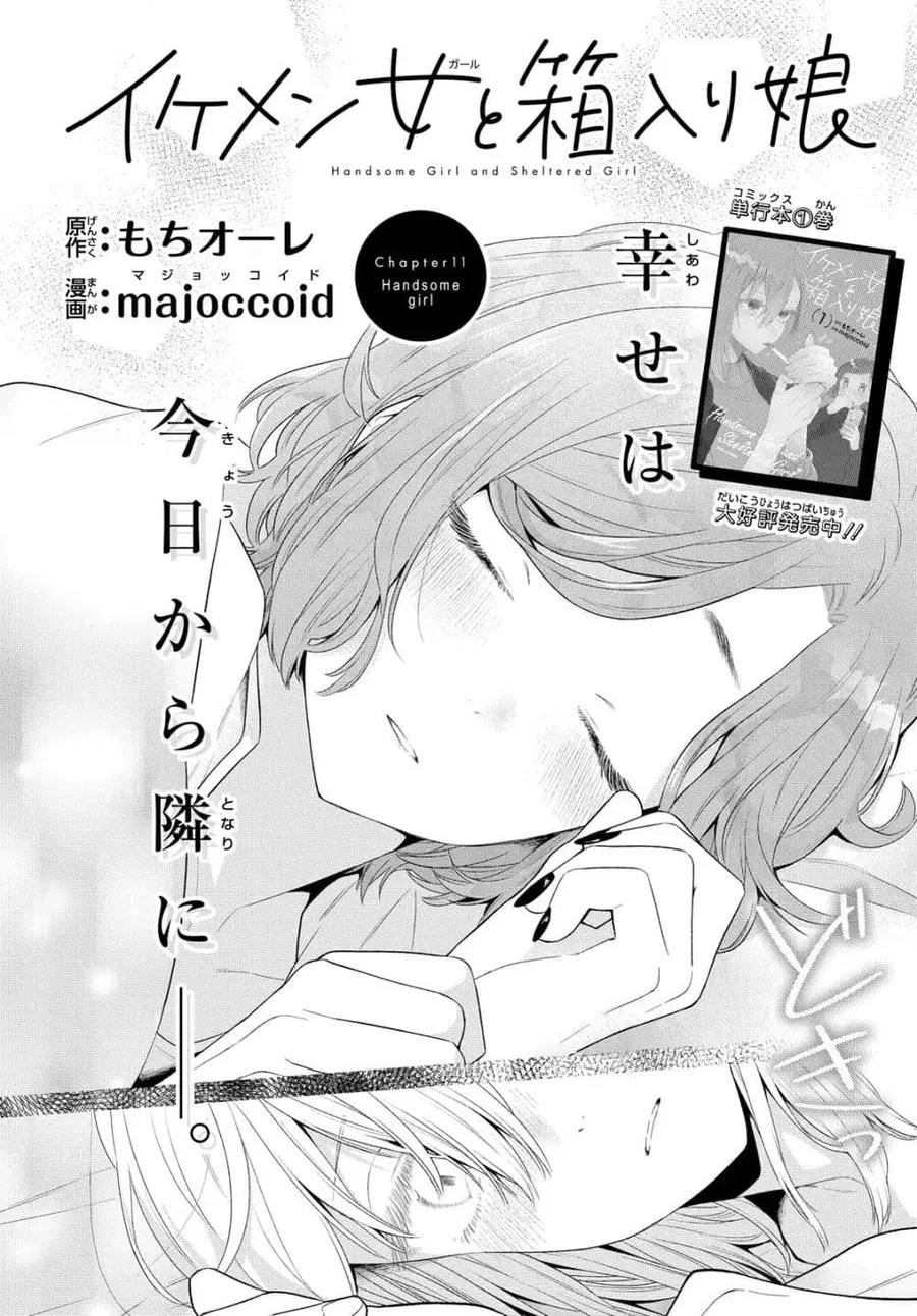 Ikemen to Hakoiri Musume ตอนที่ 11 หน้า 2