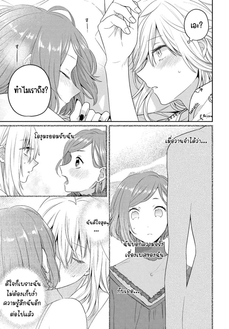 Ikemen to Hakoiri Musume ตอนที่ 11 หน้า 3