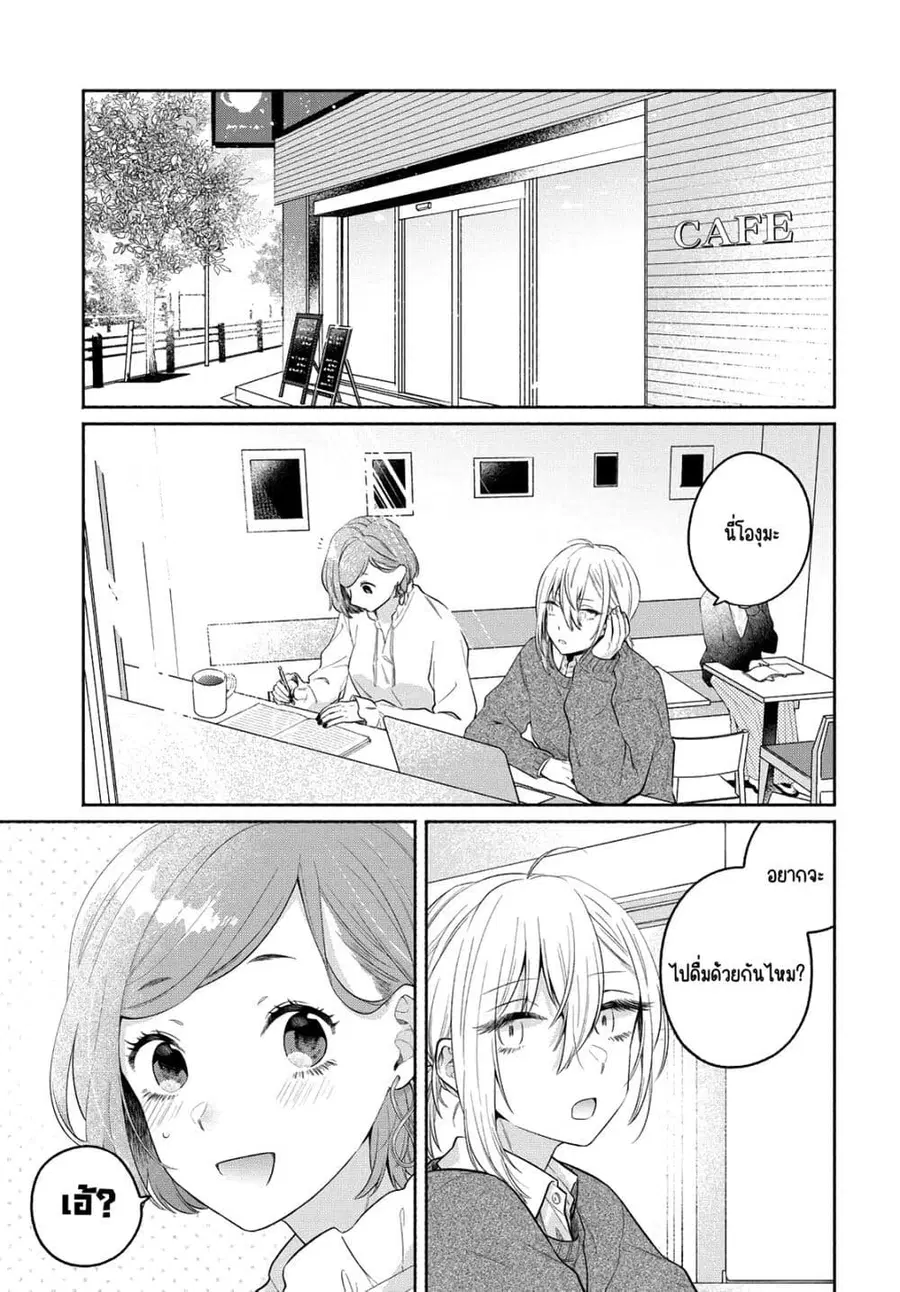 Ikemen to Hakoiri Musume ตอนที่ 12 หน้า 1
