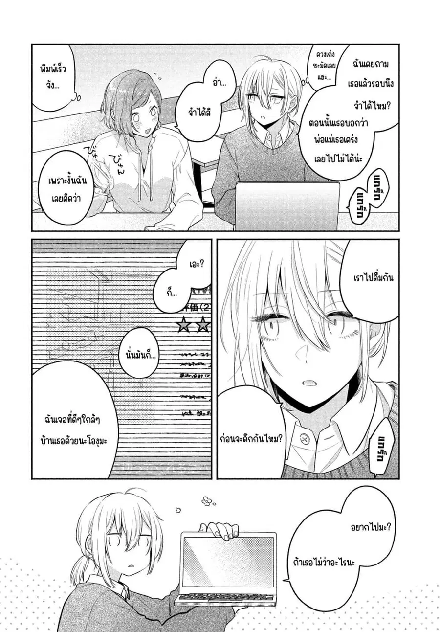 Ikemen to Hakoiri Musume ตอนที่ 12 หน้า 2