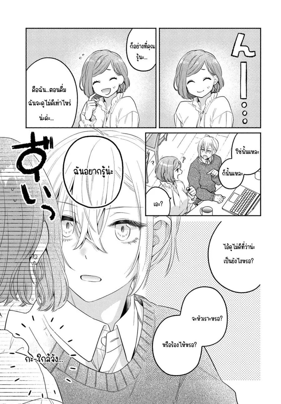 Ikemen to Hakoiri Musume ตอนที่ 12 หน้า 3