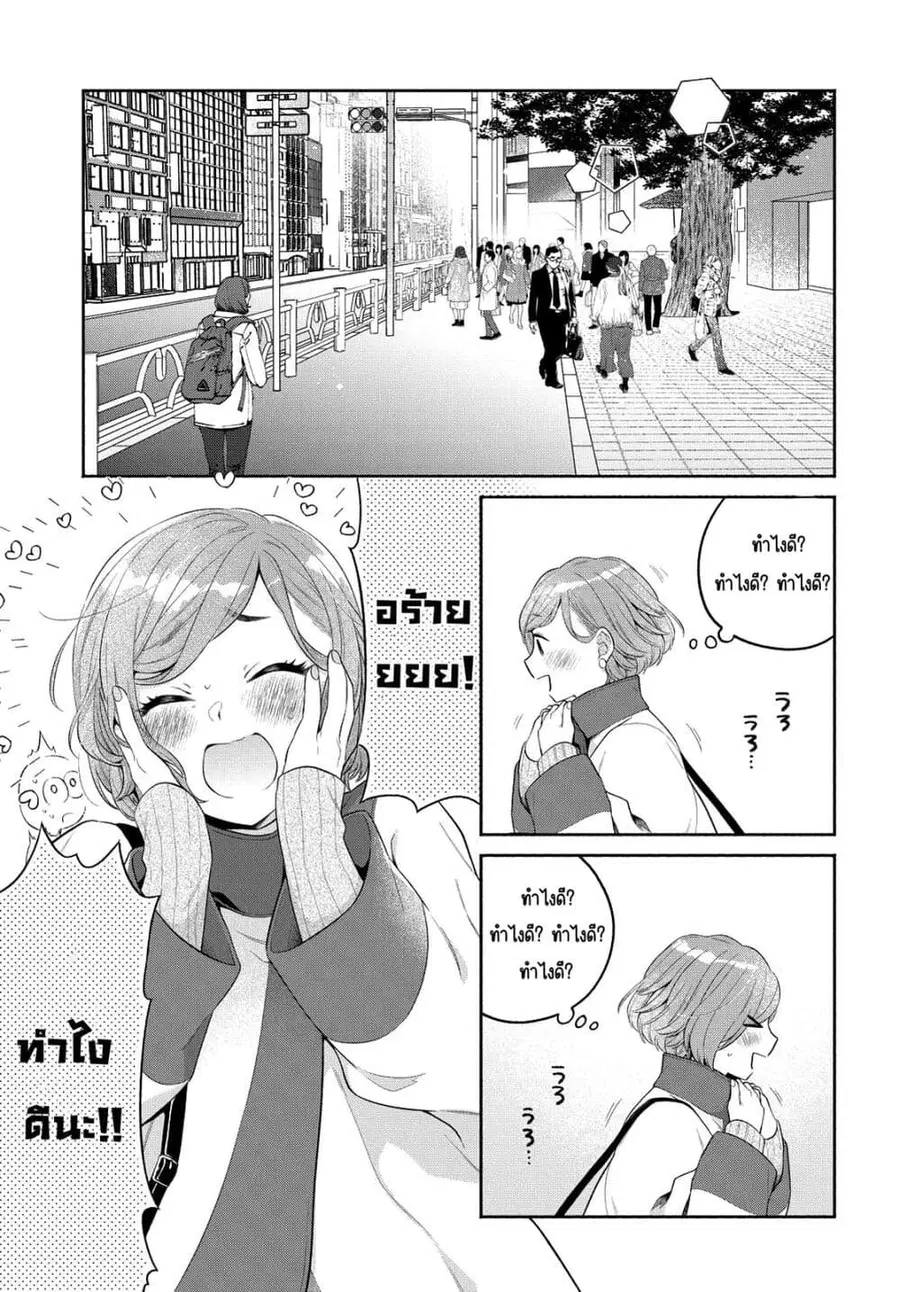 Ikemen to Hakoiri Musume ตอนที่ 13 หน้า 1