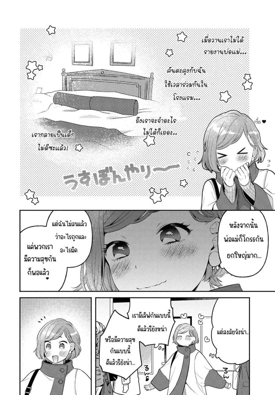 Ikemen to Hakoiri Musume ตอนที่ 13 หน้า 2
