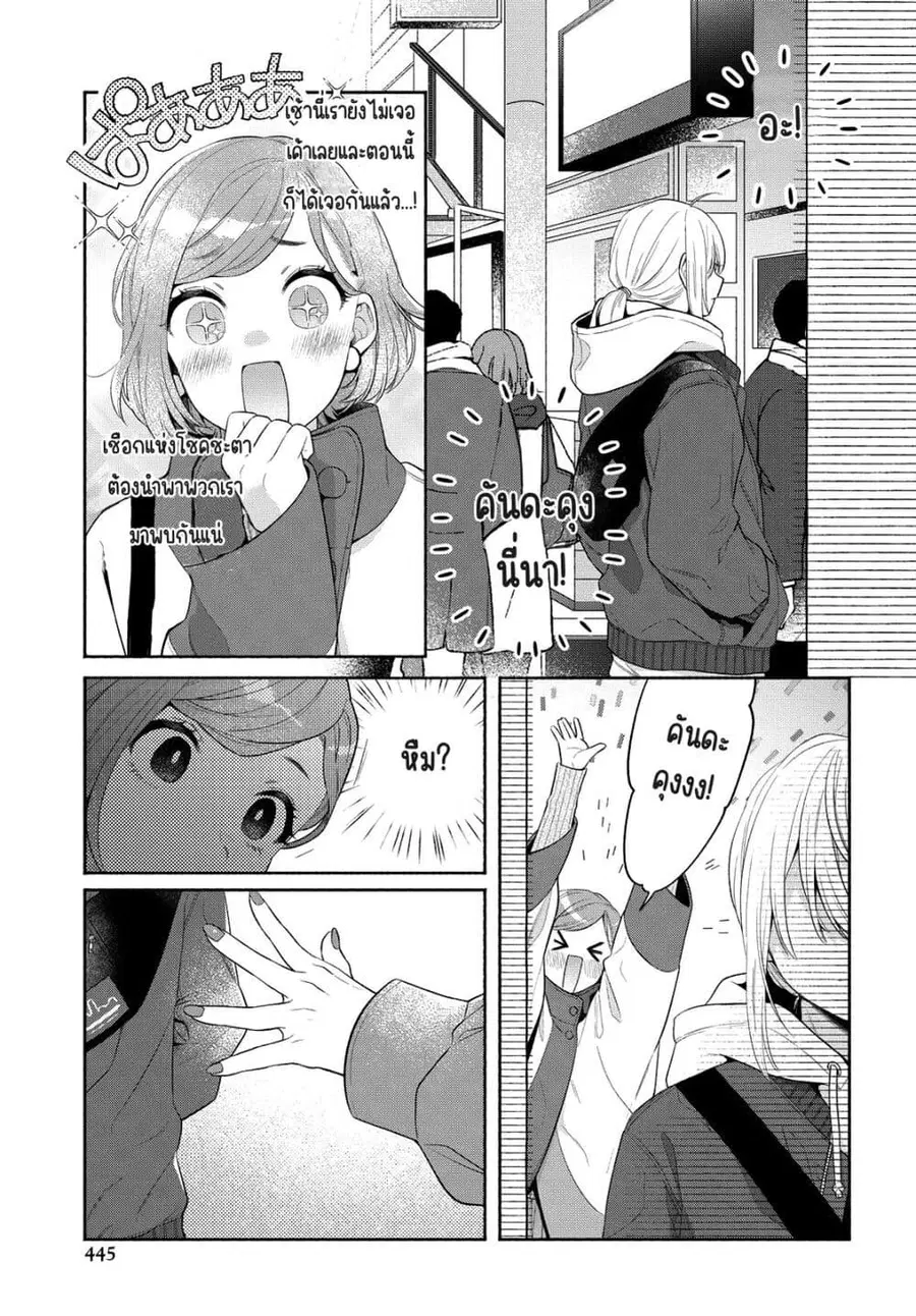 Ikemen to Hakoiri Musume ตอนที่ 13 หน้า 3
