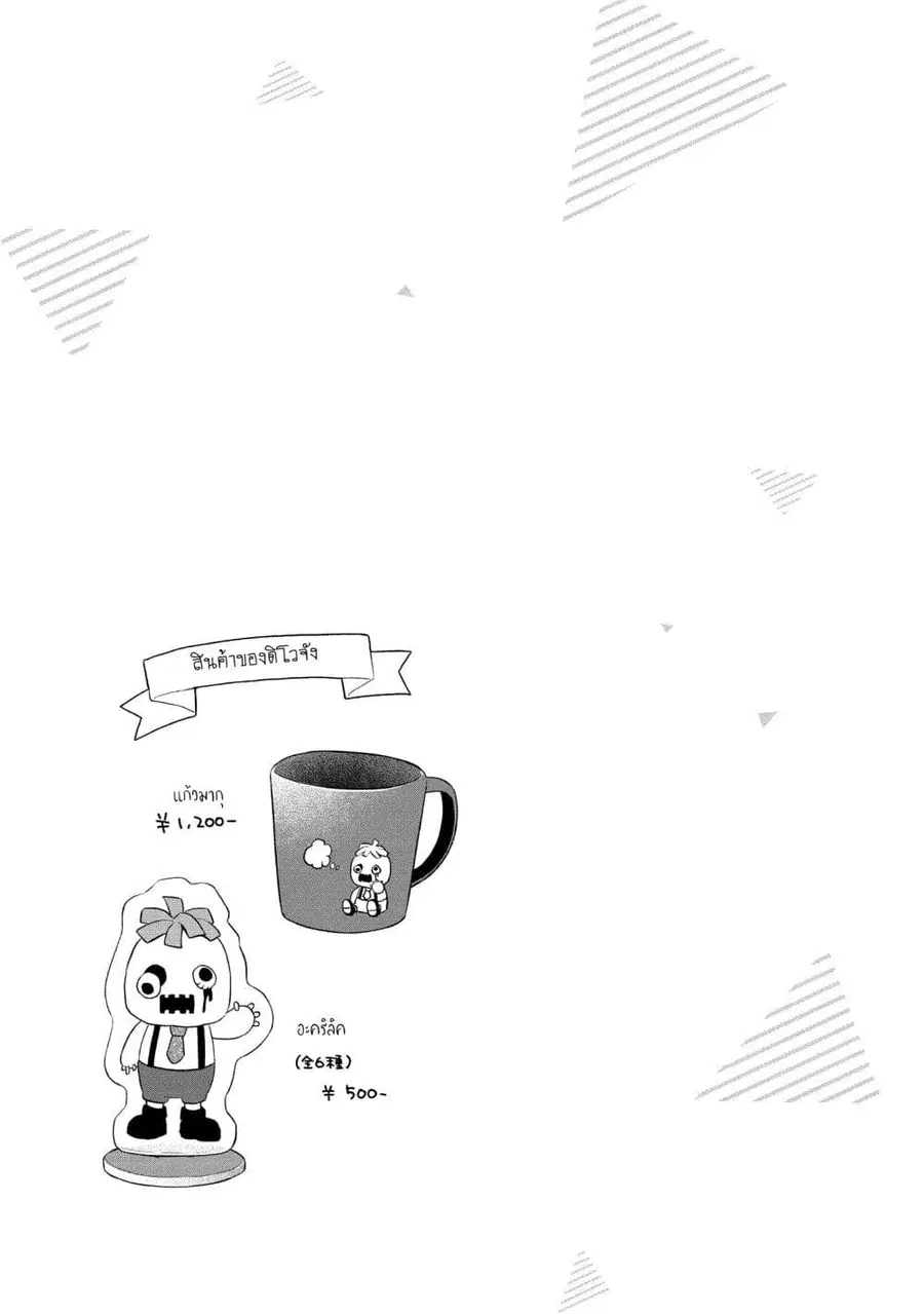Ikemen to Hakoiri Musume ตอนที่ 13.5 หน้า 2