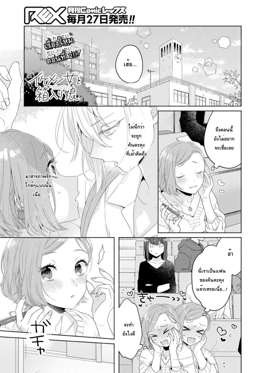 Ikemen to Hakoiri Musume ตอนที่ 2 หน้า 1