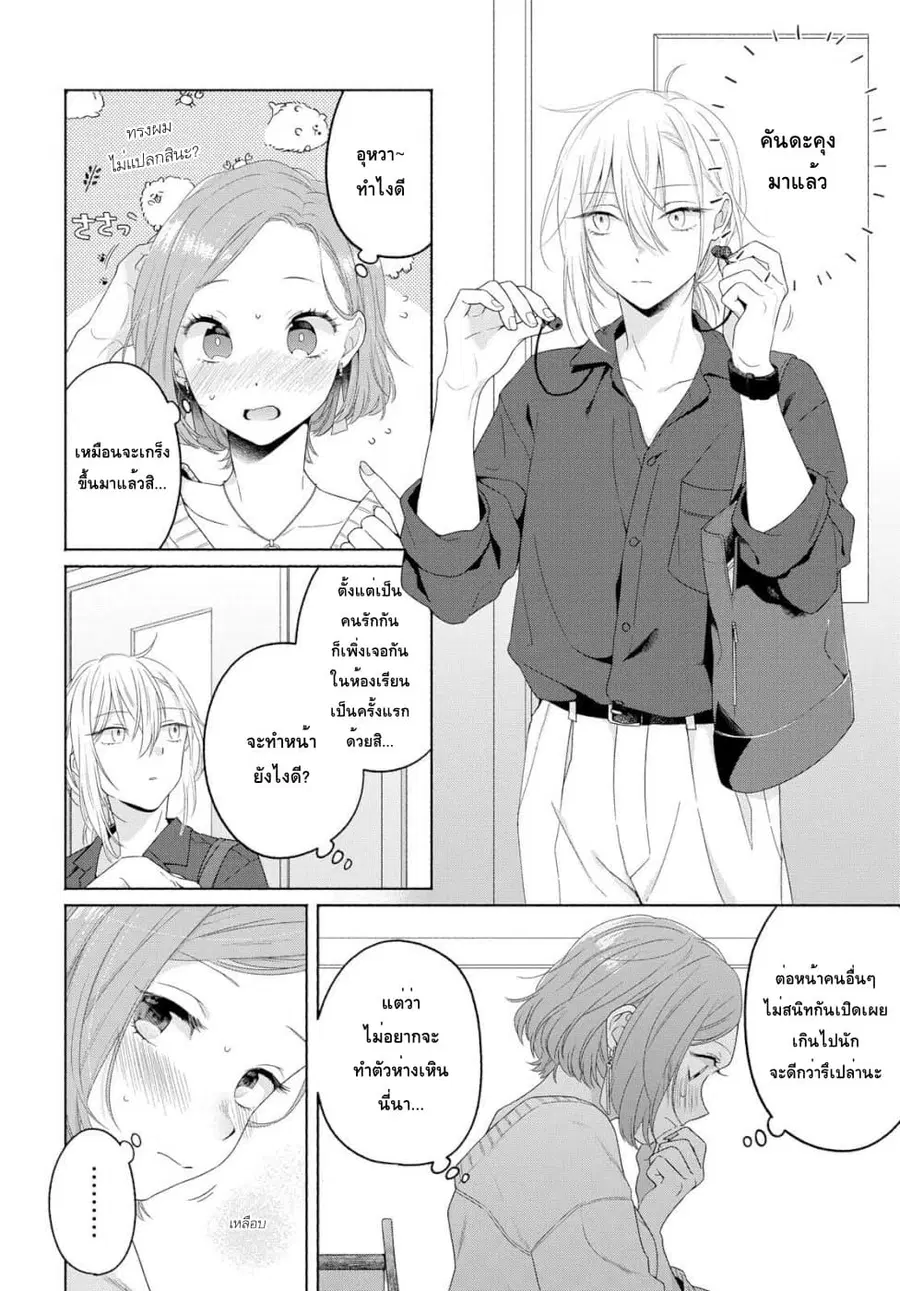 Ikemen to Hakoiri Musume ตอนที่ 2 หน้า 2