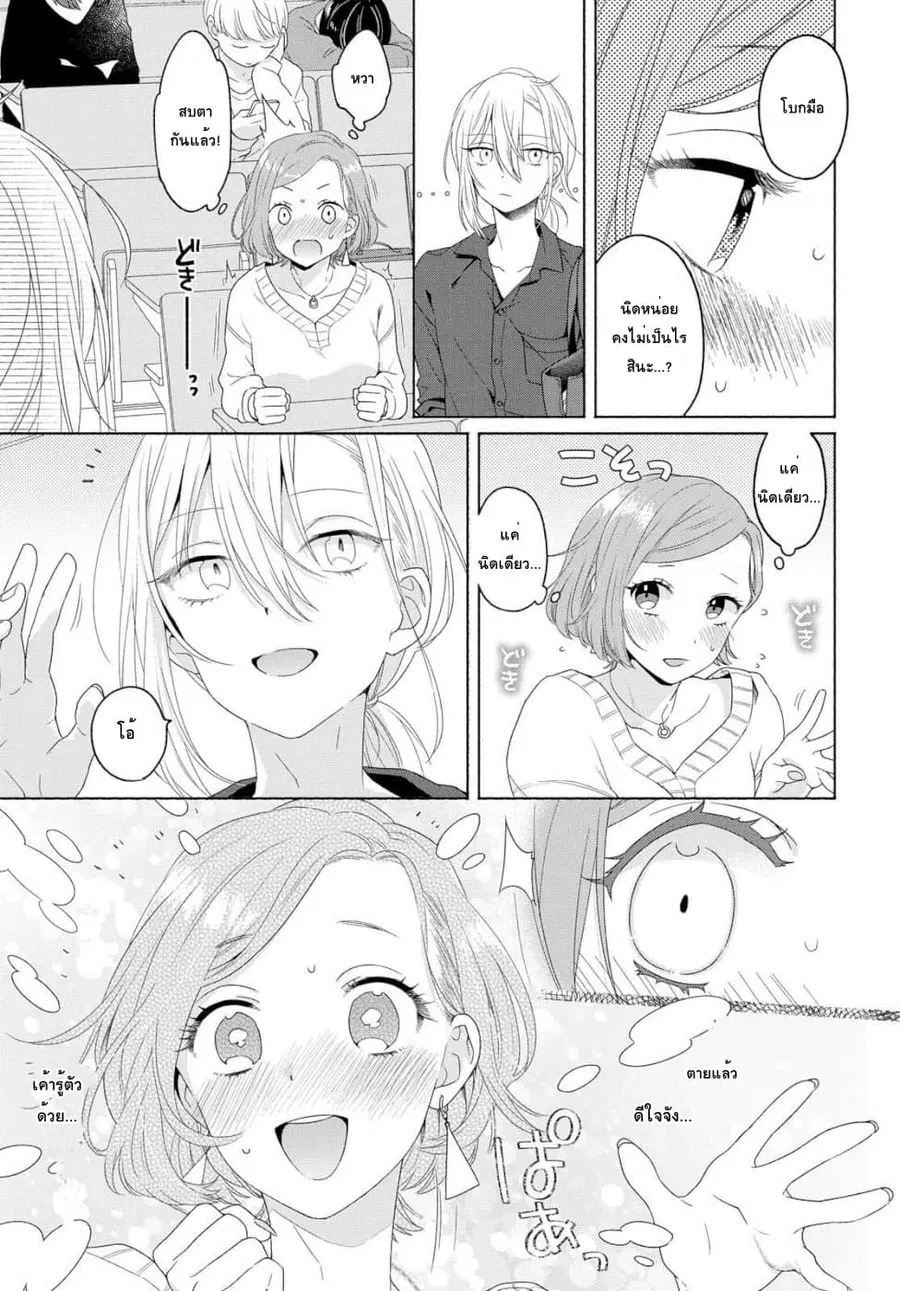 Ikemen to Hakoiri Musume ตอนที่ 2 หน้า 3