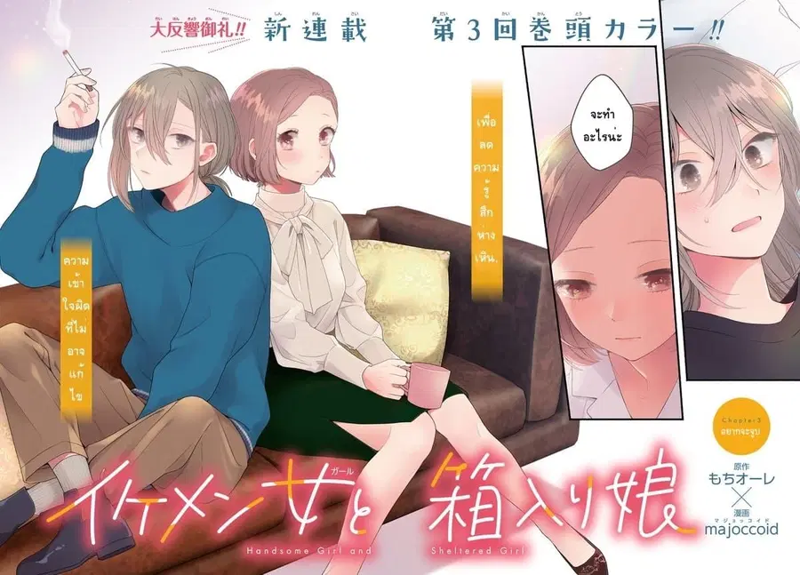 Ikemen to Hakoiri Musume ตอนที่ 3 หน้า 2