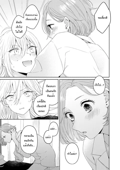 Ikemen to Hakoiri Musume ตอนที่ 3 หน้า 3