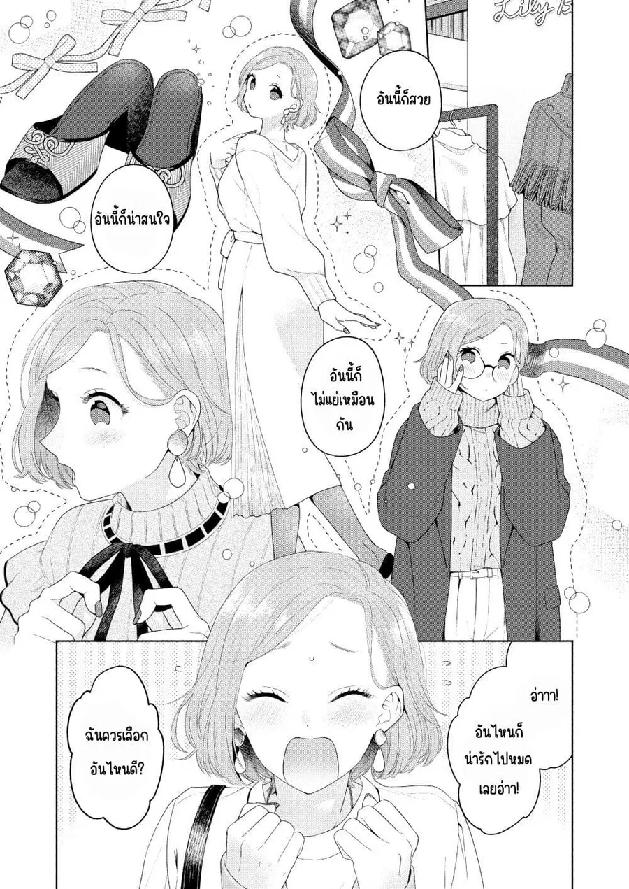 Ikemen to Hakoiri Musume ตอนที่ 4 หน้า 1
