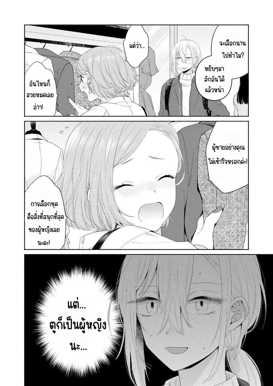Ikemen to Hakoiri Musume ตอนที่ 4 หน้า 2
