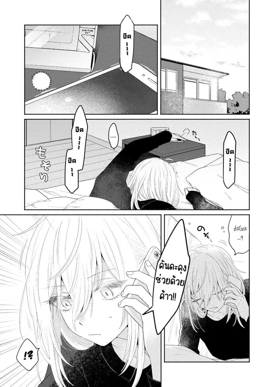Ikemen to Hakoiri Musume ตอนที่ 5 หน้า 1