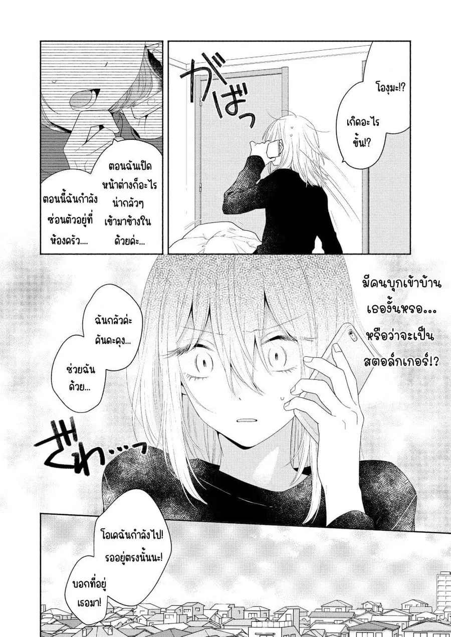 Ikemen to Hakoiri Musume ตอนที่ 5 หน้า 2