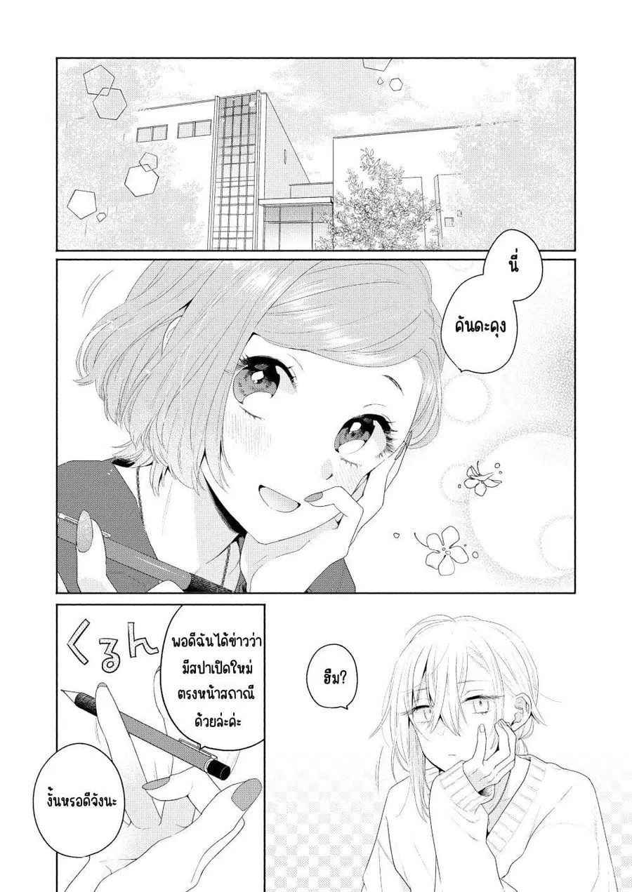 Ikemen to Hakoiri Musume ตอนที่ 6 หน้า 1