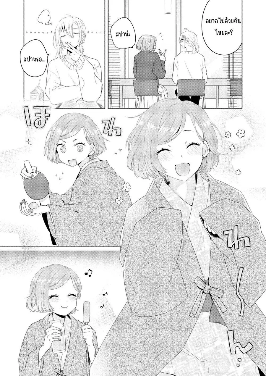 Ikemen to Hakoiri Musume ตอนที่ 6 หน้า 2