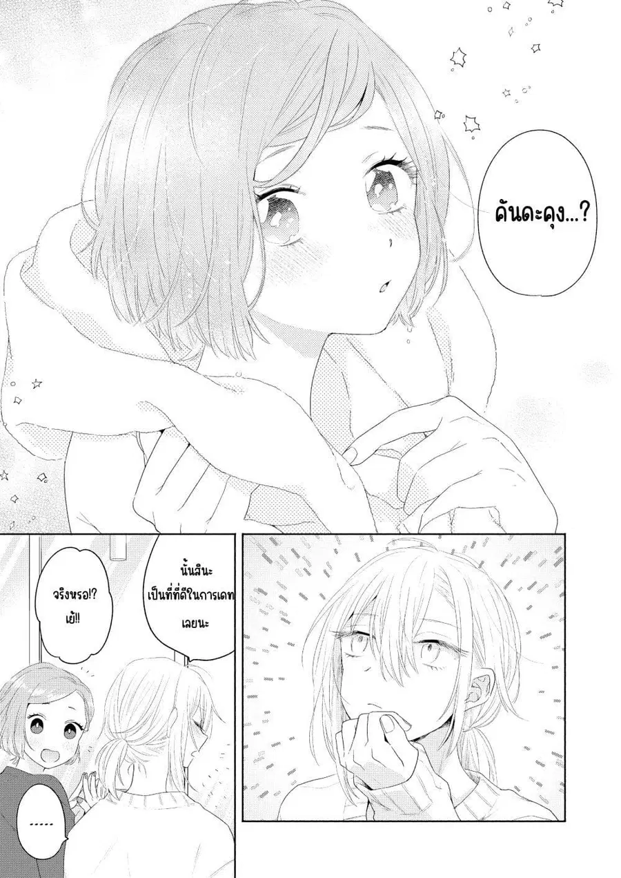 Ikemen to Hakoiri Musume ตอนที่ 6 หน้า 3