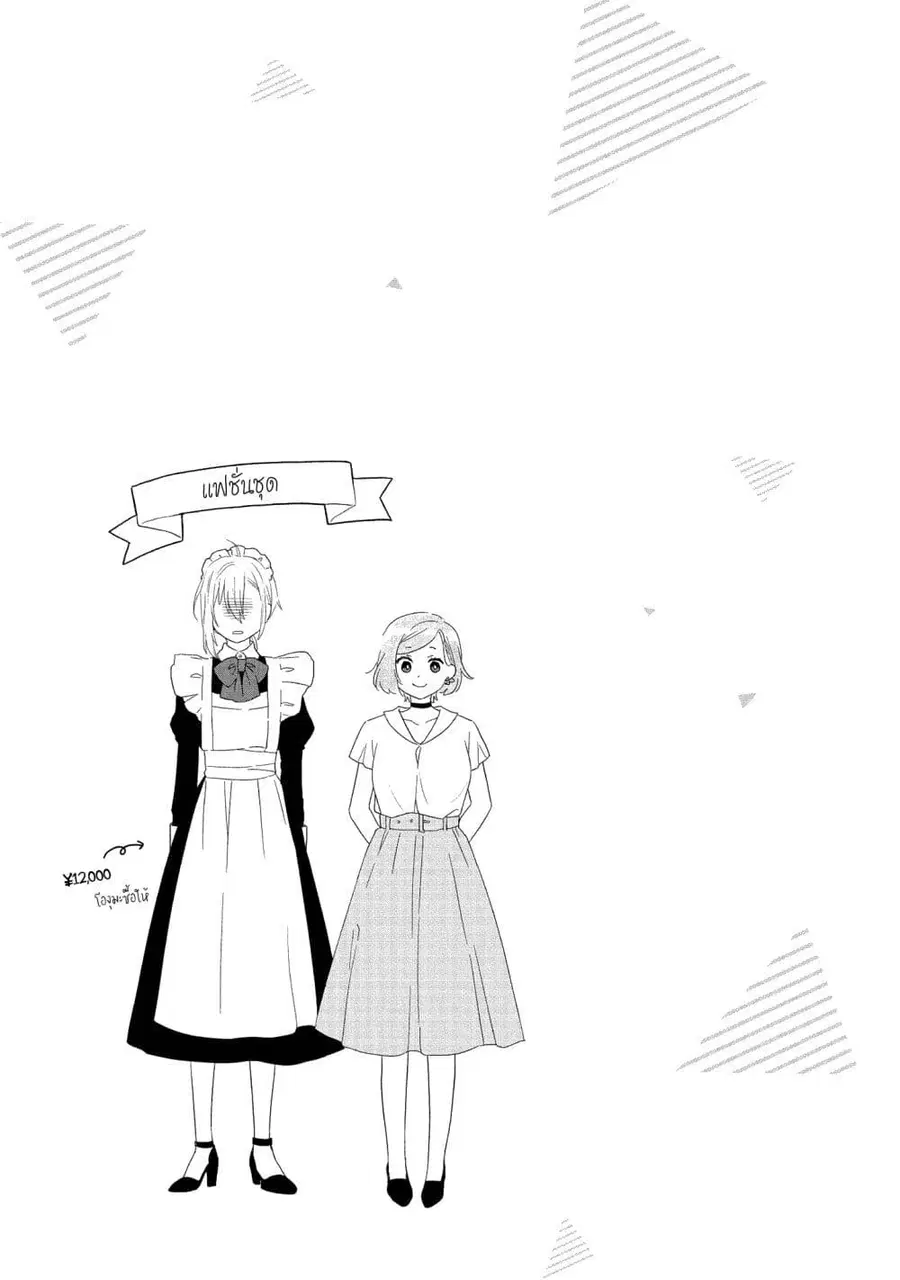 Ikemen to Hakoiri Musume ตอนที่ 6.5 หน้า 1