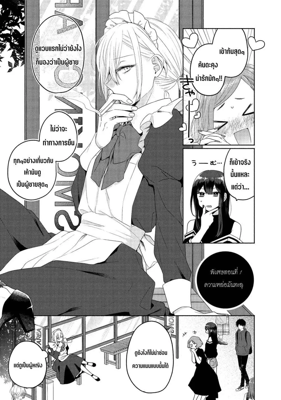 Ikemen to Hakoiri Musume ตอนที่ 6.5 หน้า 2