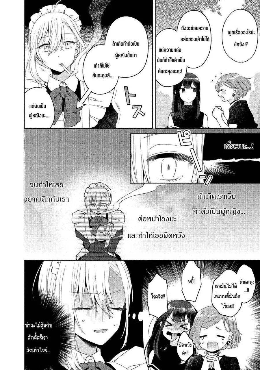 Ikemen to Hakoiri Musume ตอนที่ 6.5 หน้า 3