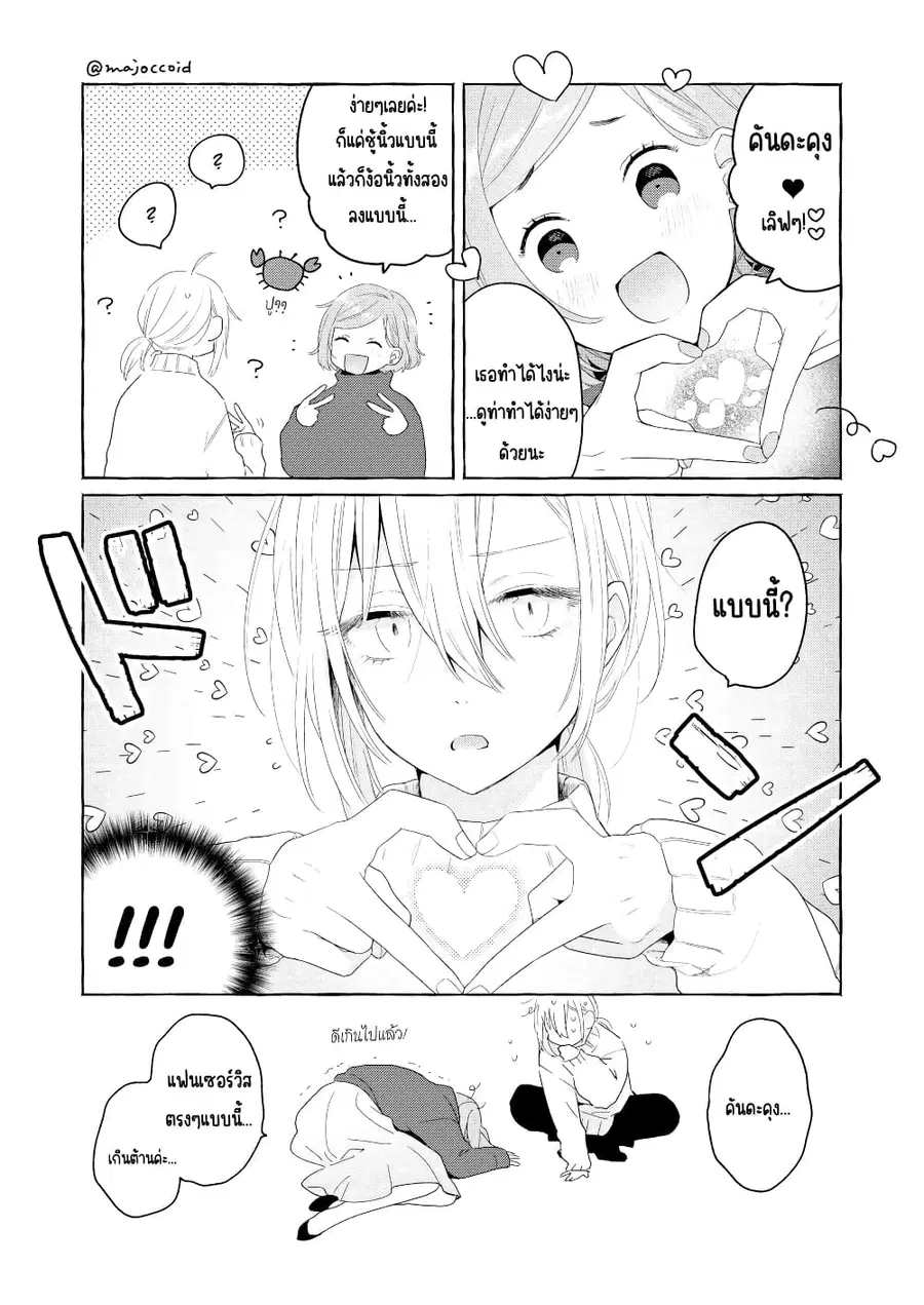 Ikemen to Hakoiri Musume ตอนที่ 7 หน้า 1
