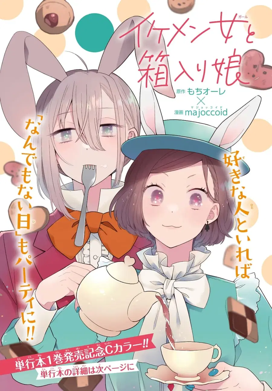 Ikemen to Hakoiri Musume ตอนที่ 7 หน้า 2