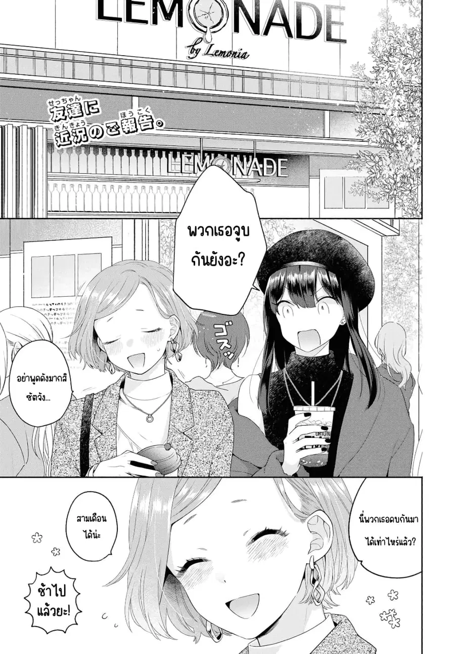 Ikemen to Hakoiri Musume ตอนที่ 7 หน้า 3