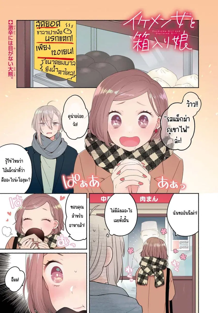 Ikemen to Hakoiri Musume ตอนที่ 8 หน้า 1