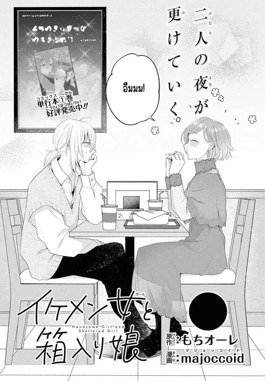 Ikemen to Hakoiri Musume ตอนที่ 9 หน้า 2
