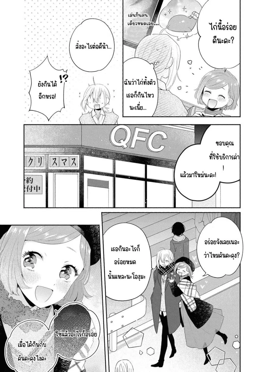 Ikemen to Hakoiri Musume ตอนที่ 9 หน้า 3