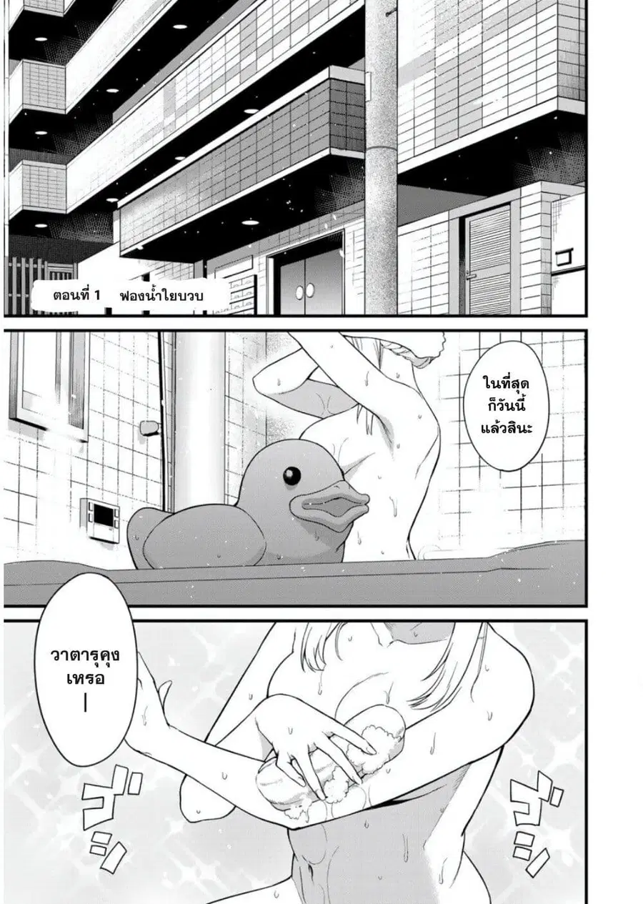 Ikenai! Runa-sensei R ตอนที่ 1 หน้า 1
