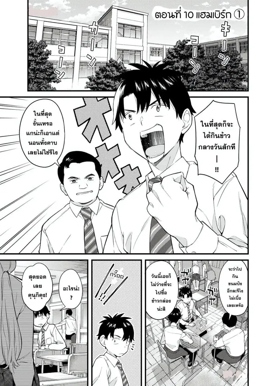 Ikenai! Runa-sensei R ตอนที่ 10 หน้า 1