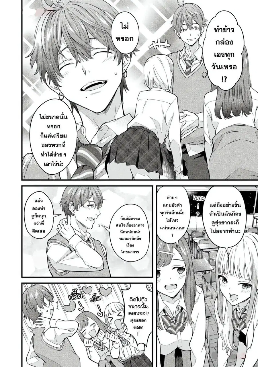 Ikenai! Runa-sensei R ตอนที่ 10 หน้า 2