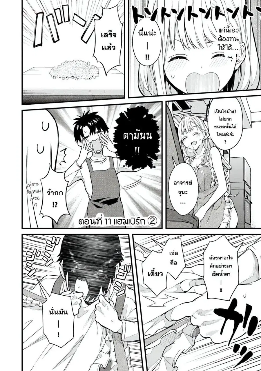 Ikenai! Runa-sensei R ตอนที่ 11 หน้า 1