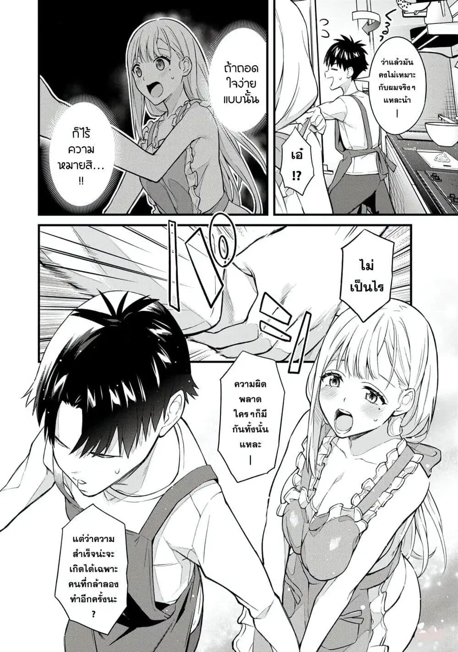 Ikenai! Runa-sensei R ตอนที่ 11 หน้า 3
