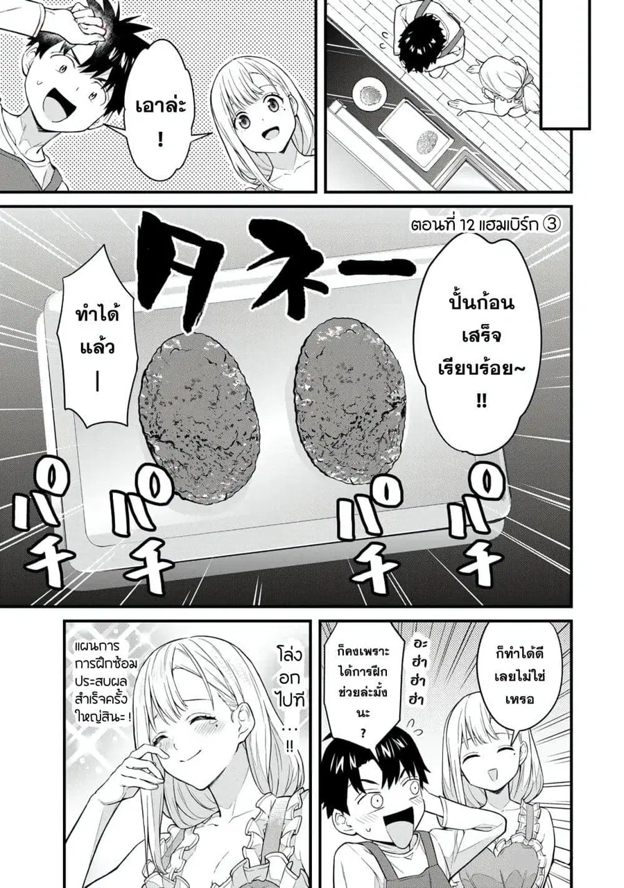 Ikenai! Runa-sensei R ตอนที่ 12 หน้า 1