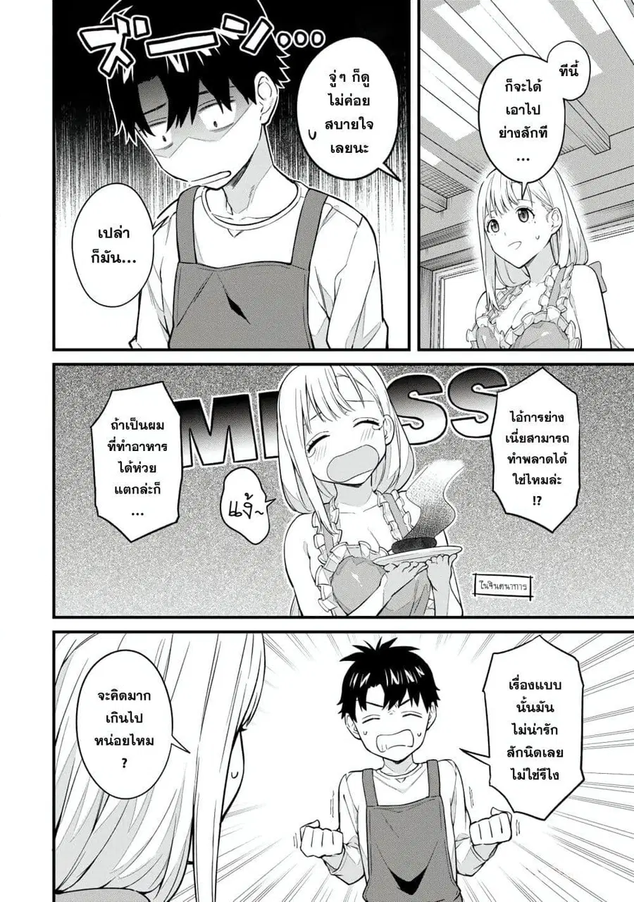 Ikenai! Runa-sensei R ตอนที่ 12 หน้า 2