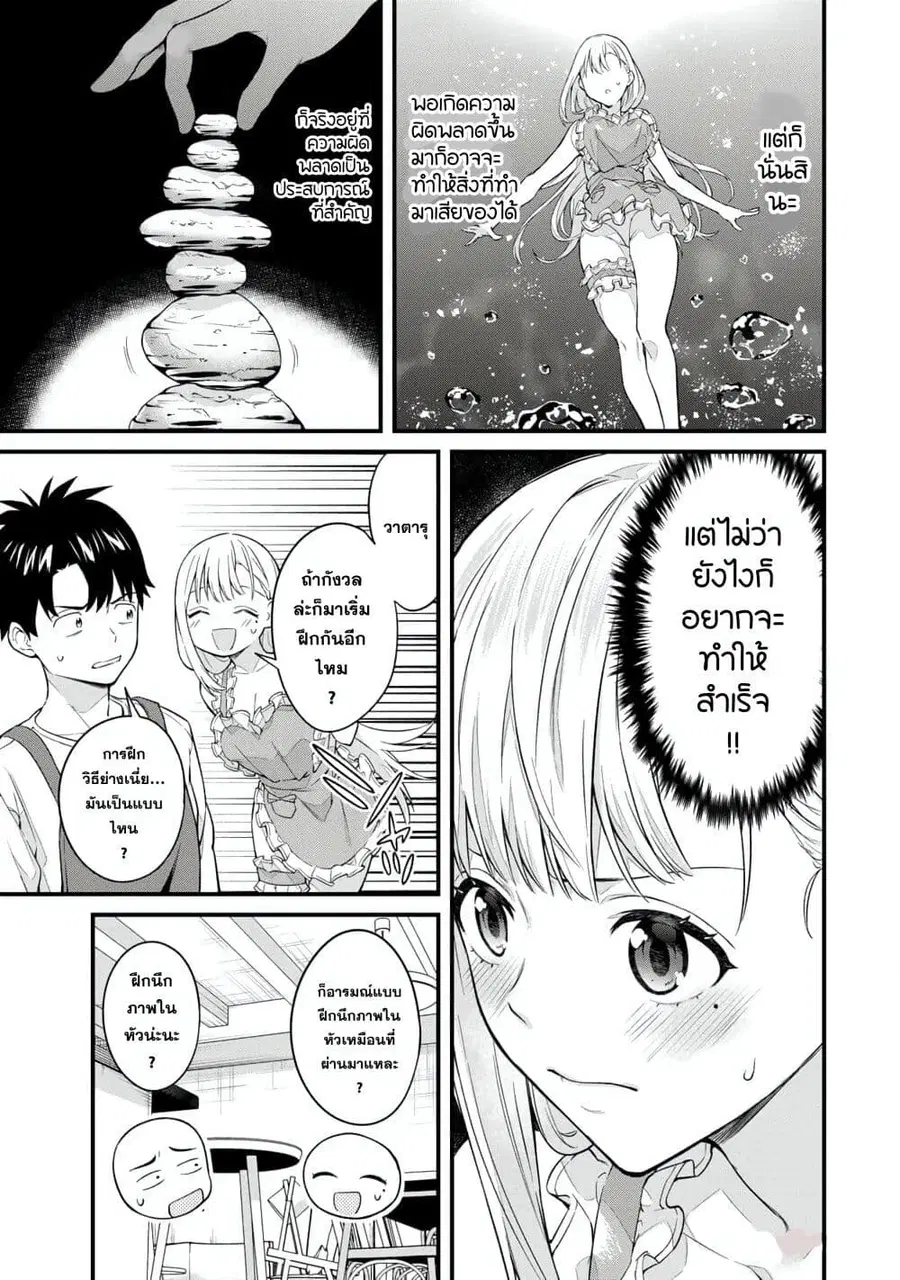 Ikenai! Runa-sensei R ตอนที่ 12 หน้า 3