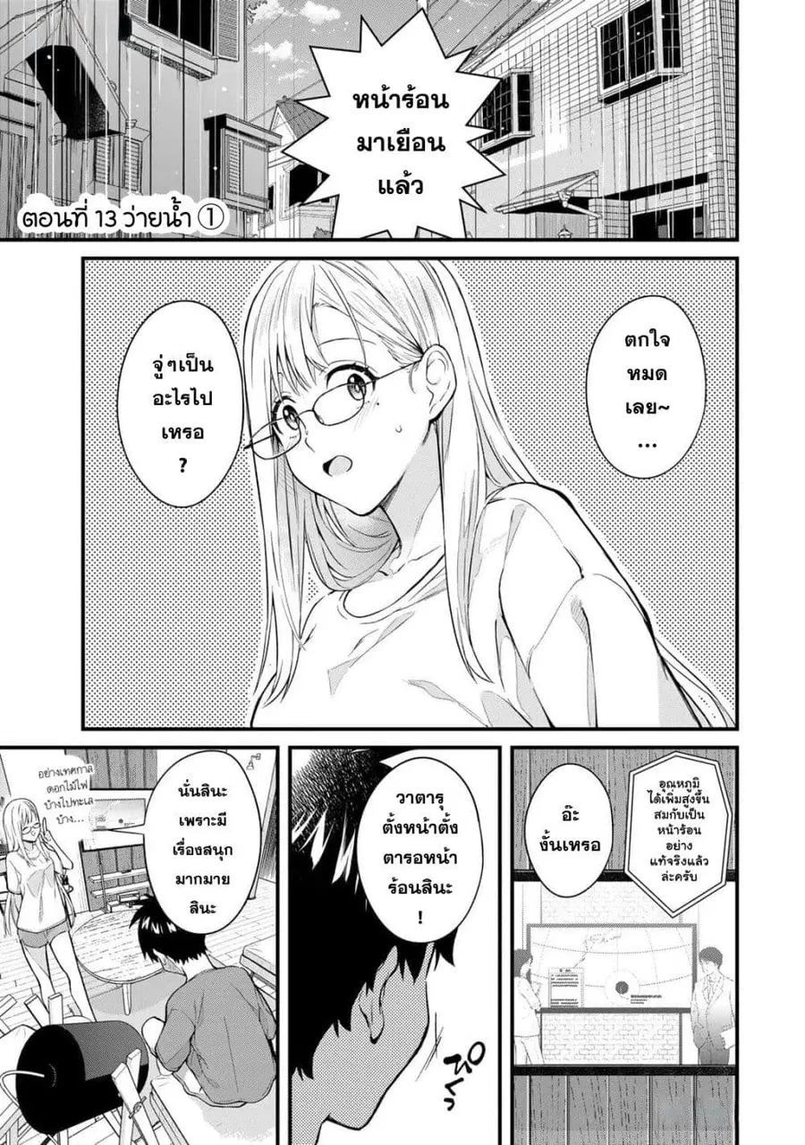 Ikenai! Runa-sensei R ตอนที่ 13 หน้า 1