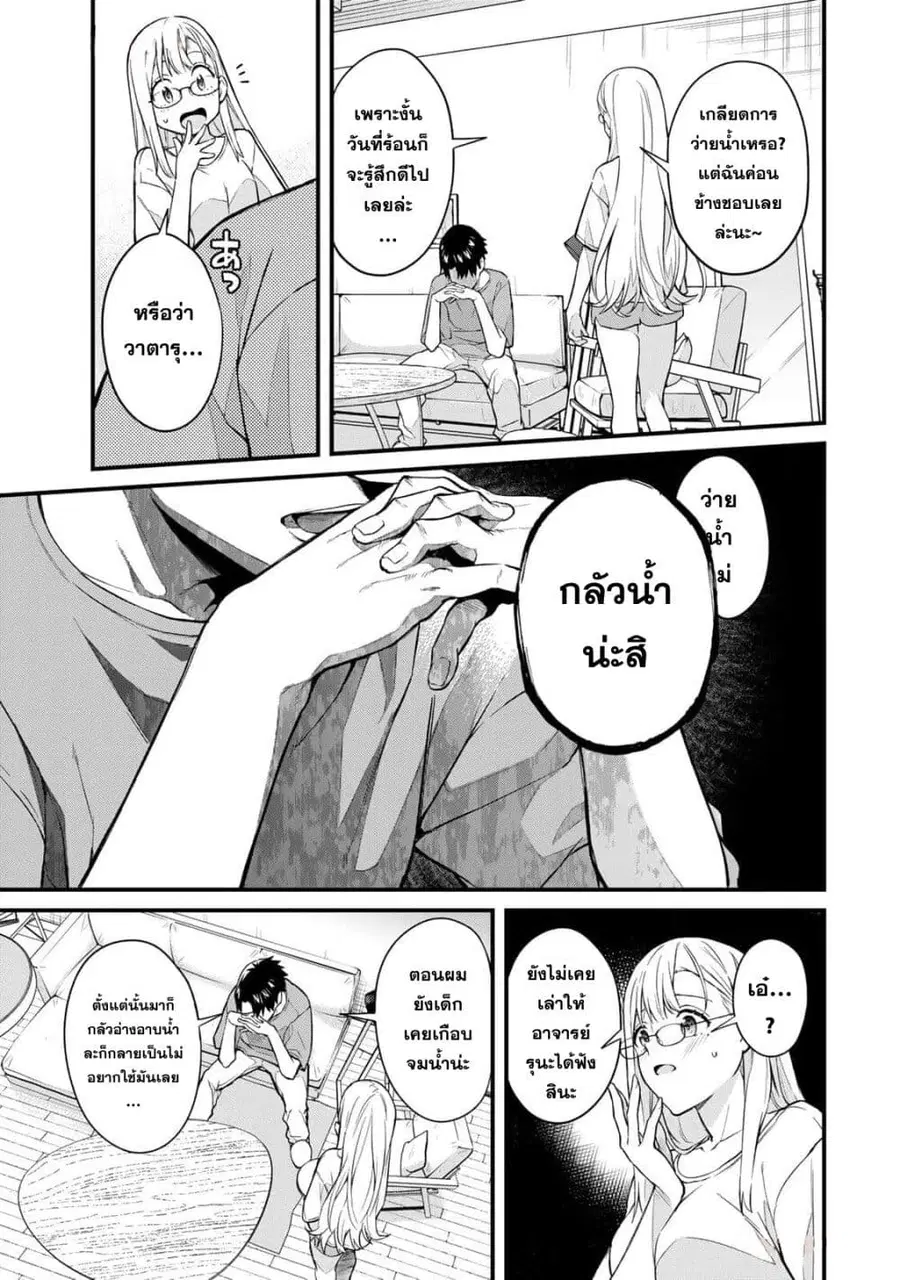 Ikenai! Runa-sensei R ตอนที่ 13 หน้า 3