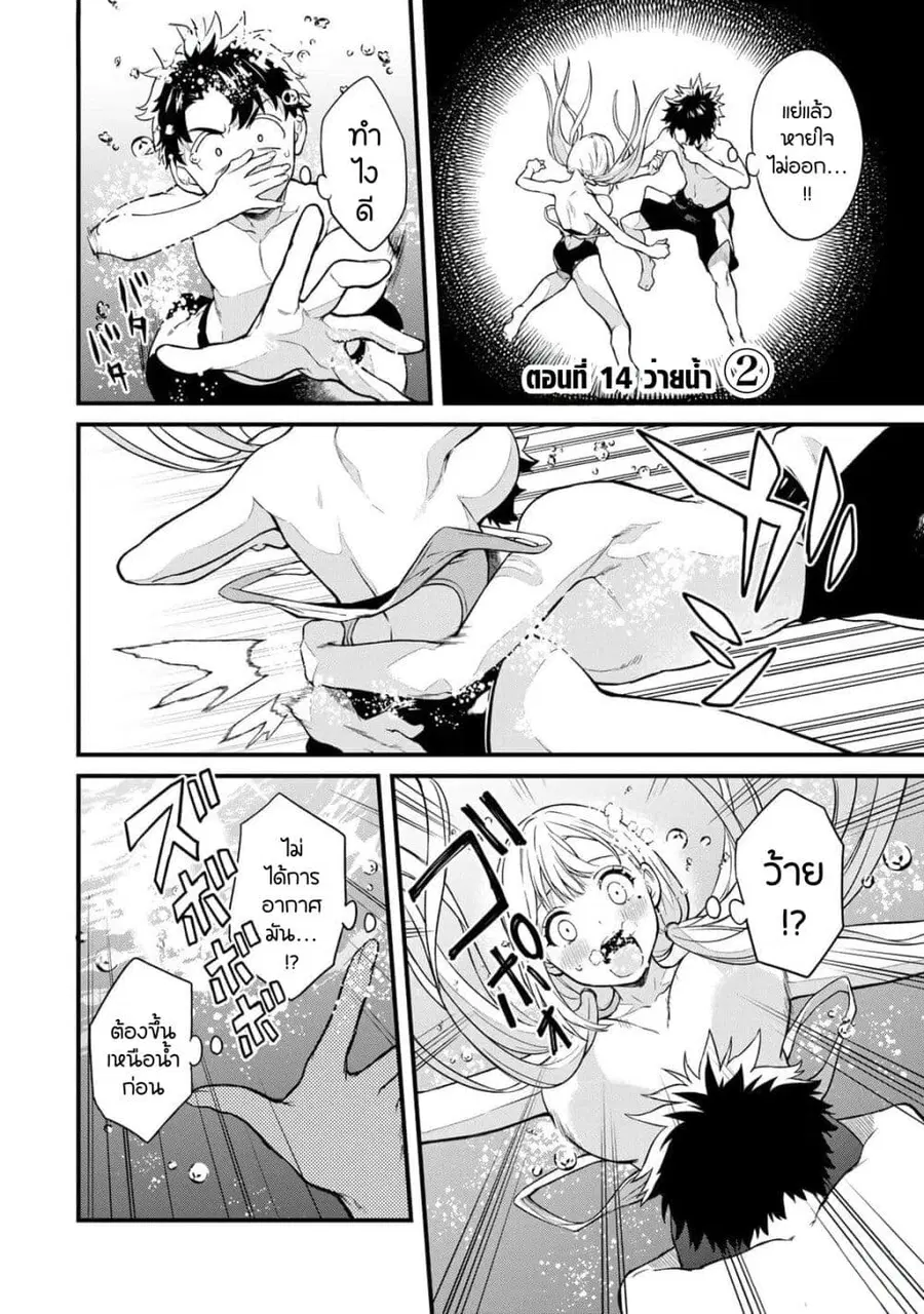 Ikenai! Runa-sensei R ตอนที่ 14 หน้า 1