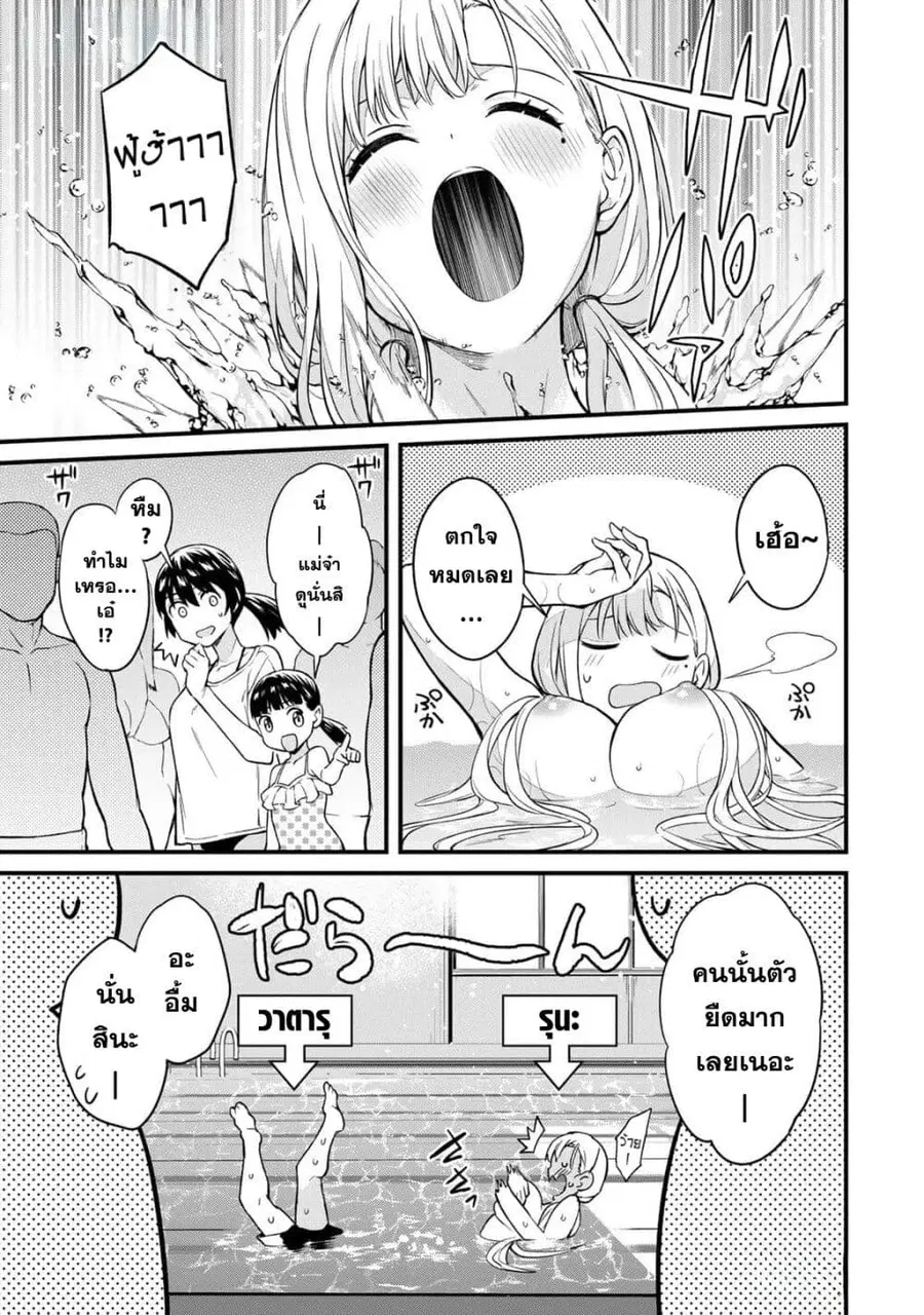 Ikenai! Runa-sensei R ตอนที่ 14 หน้า 2