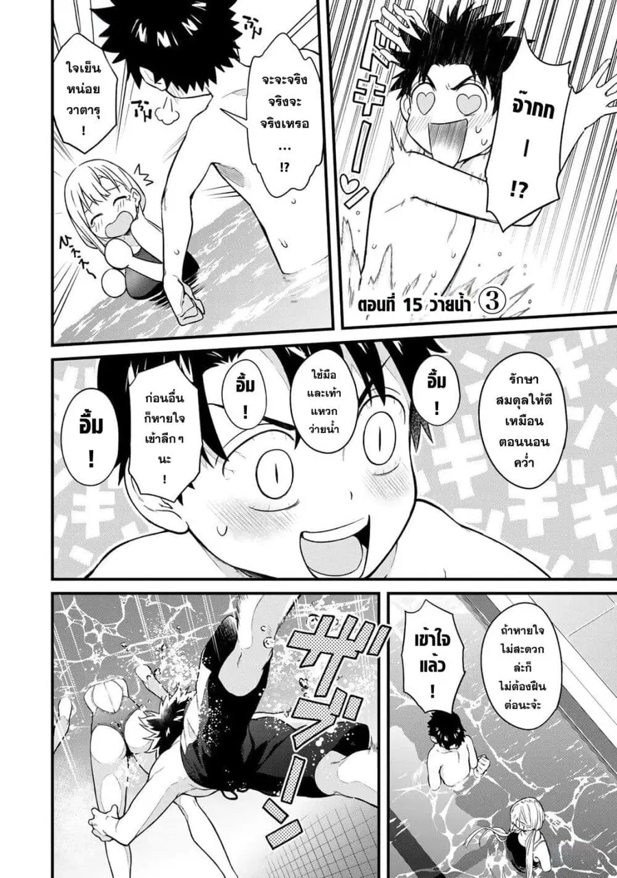 Ikenai! Runa-sensei R ตอนที่ 15 หน้า 1