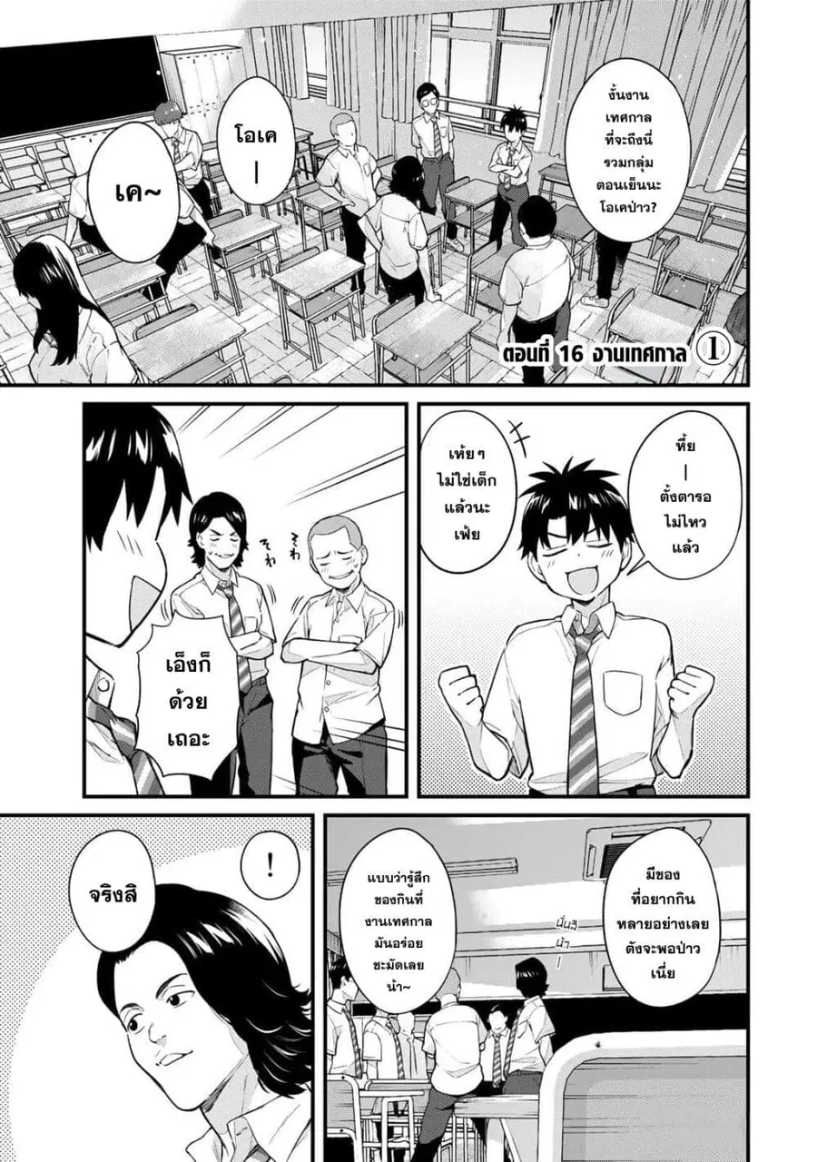 Ikenai! Runa-sensei R ตอนที่ 16 หน้า 1