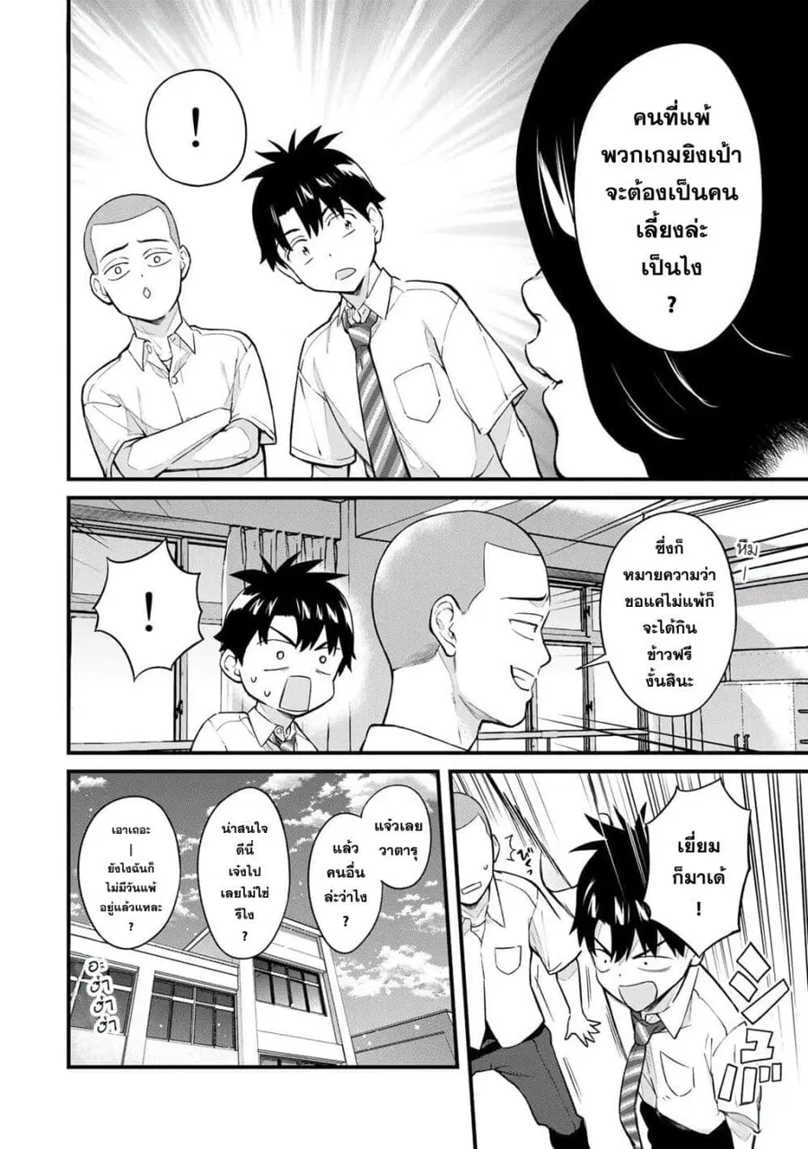 Ikenai! Runa-sensei R ตอนที่ 16 หน้า 2