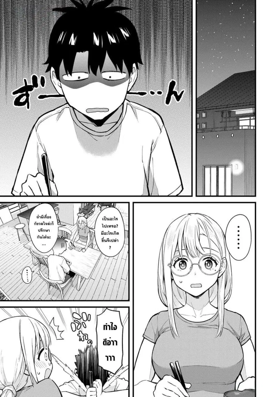 Ikenai! Runa-sensei R ตอนที่ 16 หน้า 3