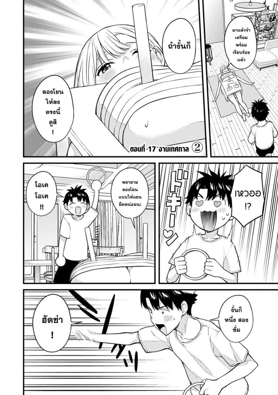 Ikenai! Runa-sensei R ตอนที่ 17 หน้า 1