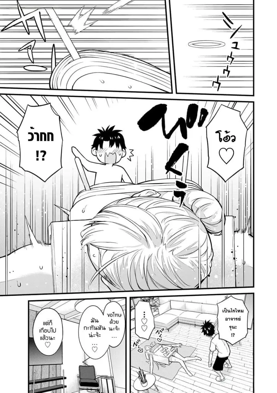 Ikenai! Runa-sensei R ตอนที่ 17 หน้า 2